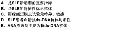 关于抗双链DNA抗体不正确的是 