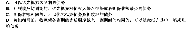 当债务人的给付不足以清偿其对同一债权人所负的数笔相同种类的全部债务时，《合同法》确定的抵充顺序，下列