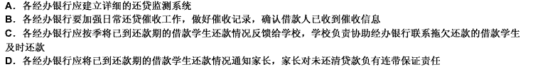 下列关于国家助学贷款催收的说法，错误的是（）。 