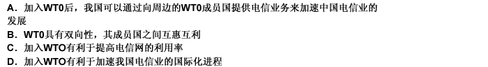 加入WT0后，我们可利用WT0服务贸易中的跨国贸易方式，向周边的WT0成员国提供电信业务。比如在越南