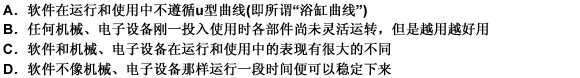 软件在长期运行和使用中没有磨损、老化、用旧等问题。任何机械、电子设备在运行和使用中，其失效率大都遵循