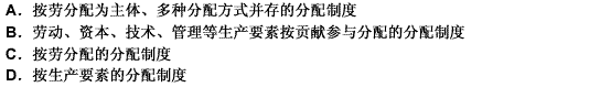 中国共产党十七大报告指出，我国的分配制度是