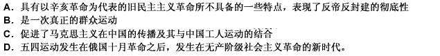 由于五四运动具备了下列新的历史特点，它也就成了中国革命的新阶段即新民主主义革命阶段的开端此题为多项选