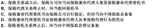 关于保险公司与保险兼业代理人之间签订的保险兼业代理委托书，下列说法正确的有（）。 此题为多项选择题。