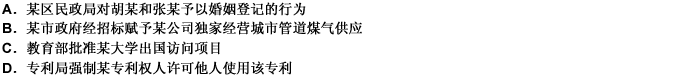 下列行为中，属于行政许可行为的是（）。 