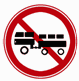 25 图中标志的含义是____。A.汽车拖、挂车驶入B.禁止机动车驶入C.禁止载货汽车驶入D.禁止汽