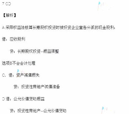 请教：2013年初级会计职称《初级会计实务》考试真题第2大题第7小题如何解答？【题目描述】【我提交的