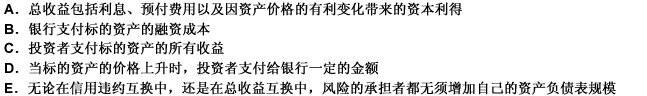 关于总收益互换，下列说法错误的是（）。