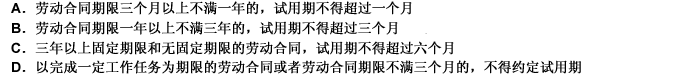 下列关于劳动合同期限的说法不正确的是（）。 