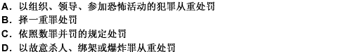 行为人组织、领导或者参加恐怖活动，组织后又具体实施杀人、绑架、爆炸的犯罪行为，应当（）。请帮忙给出正