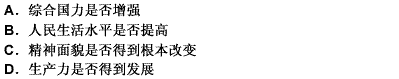 “三个有利于”标准中最根本的、处于核心地位的是（）。