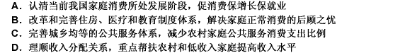 拉动内需，促进城乡居民消费是重要对策，为此投资的重点应该是加大就业、教育、医疗、住房、社会保障等领域