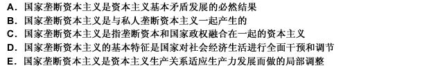 下列关于国家垄断资本主义的表述正确的是（）。