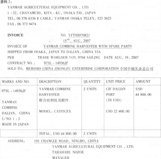 回答 106～123 题： 资料1：中国中福实业总公司代码：3103915009；收货单位同经营单位