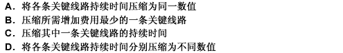 在网络计划工期优化过程中，若出现多条关键线路，下一步则应（）。 