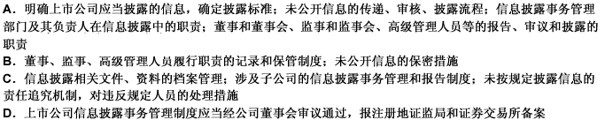 上市公司应当制定信息披露事务管理制度，其内容包括（）。 此题为多项选择题。请帮忙给出正确答案和分析，