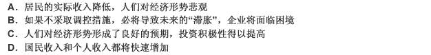 当出现高通胀下GDP增长时，下列说法错误的有（）。 此题为多项选择题。请帮忙给出正确答案和分析，谢谢