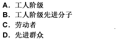 党是由（）所组成，这是马克思列宁主义建党学说的一个重要原则。