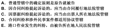 根据《民事诉讼法》的规定，下列关于地域管辖的说法正确的有（）。 此题为多项选择题。请帮忙给出正确答案