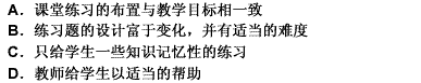 教师在布置作业时，下列哪种做法是不可取的？（） 