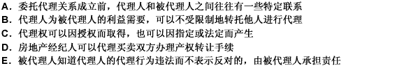 依据《民法通则》，下列关于代理的表述中，错误的有（）。此题为多项选择题。请帮忙给出正确答案和分析，谢