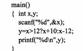 若运行时给变量X输入12，则以下程序的运行结果是（）A)0 B)22 C)12 D)10若运行时给变