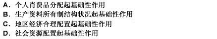 在社会主义市场经济体制下，市场机制对（）