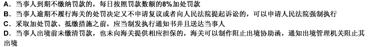 当事人逾期不履行行政处罚决定的，海关可以采取下列措施：（）此题为多项选择题。请帮忙给出正确答案和分析