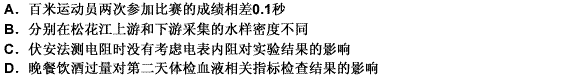 系统误差是指由于测量系统或测量仪器的不完善、测量技术受限、实验方法不够完善或没有保证正确的实验条件等