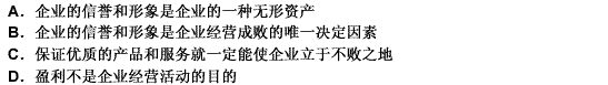 北京南丁格尔服饰有限公司总经理告诉员工：“不要光看到钱，那只是一种有形的东西，而企业形象的扩大、信誉