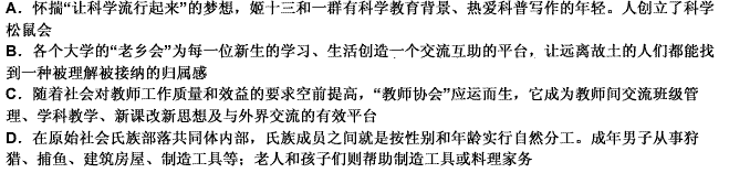 业缘群体是指人们因某一职业或工作关系的联系而结成的社会群体。根据以上定义，下列各项属于业缘群体的是（