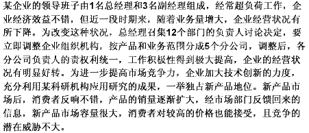 根据以下内容，回答 75～79 题： 第 75 题 企业组织机构调整前管理中出现的主要问题是：（）。