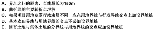 经批准的项目用地界址桩的设置原则有（）。 