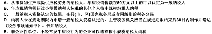 下列关于小规模纳税人的说法中，表述正确的有（）。