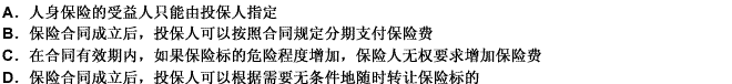 根据《中华人民共和国保险法》的规定，下列关于保险合同的表述中正确的是（）。 请帮忙给出正确答案和分析