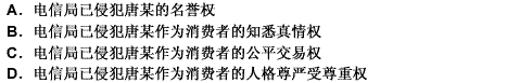 对于电信局多收电话费和与唐某交涉中的一系列行为，应当如何定性？（）此题为多项选择题。请帮忙给出正确答