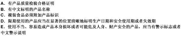 根据产品质量法的规定，在产品标识方面生产者的主要义务是（）。 此题为多项选择题。请帮忙给出正确答案和