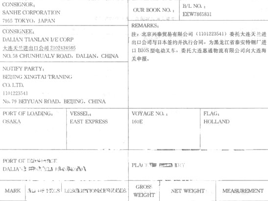 资料1 中华人民共和国海关进口货物报关单 预录入编号：海关编号： 资料2 BILL oF LADIN