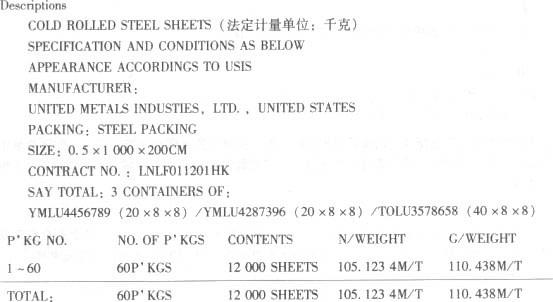 回答 106～125 题： 资料1： 本题中进口货物系沈阳沈港电器产业有限公司（2101930×××