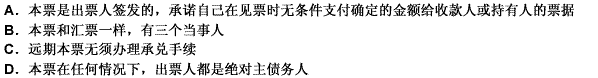 目前国际贸易结算中使用最广泛的支付工具是票据。对于本票和汇票的描述正确的是（）。 此题为多项选择题。