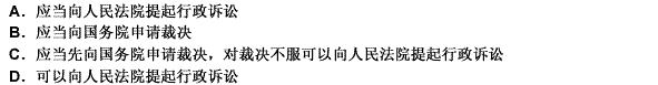 （2006，19）依据我国行政复议法的规定，对国务院部门或者省、自治区、直辖市人民政府作出的行政复议