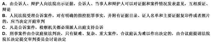 下列哪一项不符合《刑事诉讼法》有关庭审方式的规定？（） 