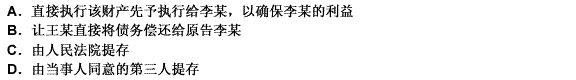 原告李某在民事诉讼一审过程中提出财产保全申请，希望法院对被告刘某的财产进行保全。经查实，刘某无可供执