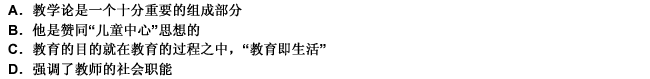 美国教育家杜威认为，教育就是儿童现在生活的过程，而不是将来生活的预备。他说：“生活就是发展，而不断发