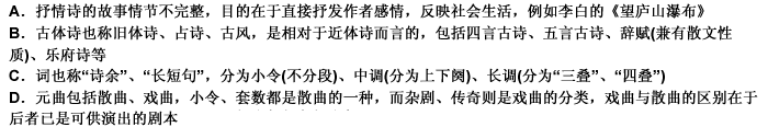 诗歌是中国文学的重点，以下关于诗歌知识的表述，不正确的一项是（）。 