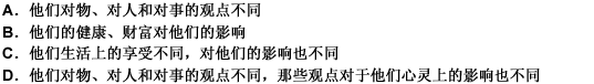 世界上有两种人，他们的健康、财富以及生活上的各种享受大致相同。结果，一种人是幸福的，另一一种却得不到