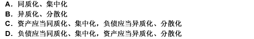 为了更有效地降低流动性风险，商业银行的资产和负债的分布应当（）。