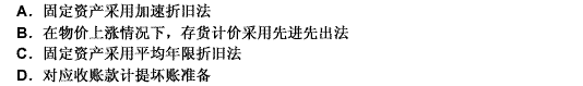 下列做法中，考虑了谨慎性会计信息质量要求的有（）。