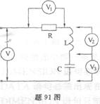 图示正弦交流电路中，各电压表读数均为有效值。已知电压表V、V1和V2的读数分别为10V、6V和3V，