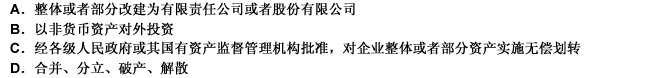 企业有下列（）行为的，可以不对相关国有资产进行评估。